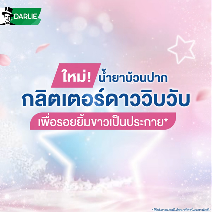 น้ำยาบ้วนปาก Darlie Mouthwash All Shiny White Starshine Sakura